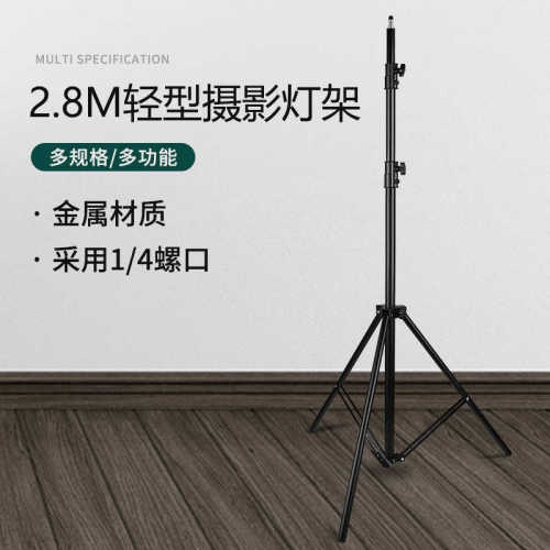 厂家直销2.8米金属影视支架 直播灯架影棚工作室专用影视补光灯闪