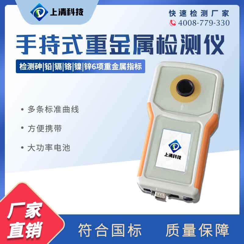 手持式重金属检测仪便携式土壤重金属测定仪水质分析仪污水测量仪