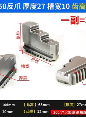卡盘三爪250正爪反爪自定心卡爪200320烟台手动爪加高加加长