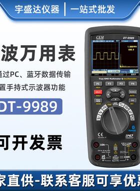 CEM华盛昌DT-9989/9987真有效值高精度彩屏示波万用表 数字万用表