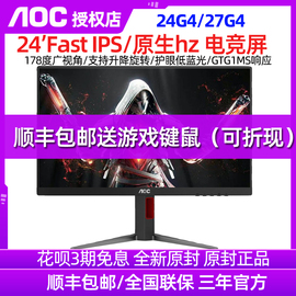 aoc24g2sp小金刚，180hz显示器24英寸ips电竞165hz电脑液晶屏27g4