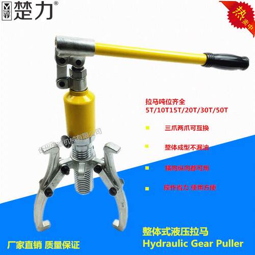 巨琥机械整体式液压拉马二爪三爪5T10T15T20T0T50T轴承拔轮器