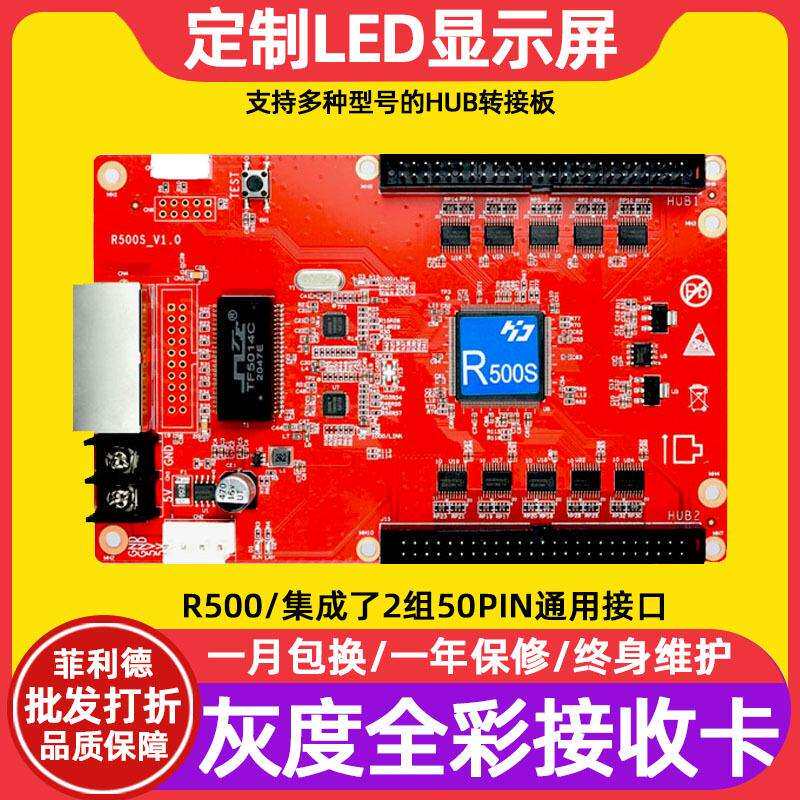 灰度科技HD-R500S全彩LED显示屏接收卡大屏幕电子广告视频控制主
