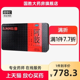 山东阿胶东阿阿胶250g阿胶块铁盒东e阿胶ejiao