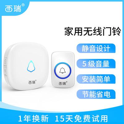 西瑞电子门铃无线 线家用智能超远距离遥控电池按钮一拖二老人呼