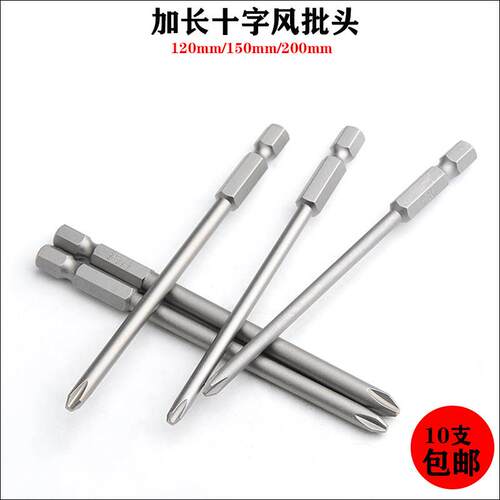 海狮S2钢电动螺丝批十字手电钻嘴批头起子头强磁加长120/150/200m