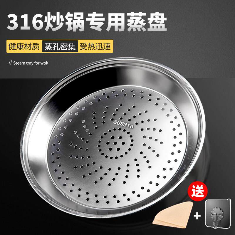 炒锅专用蒸盘316不锈钢托 托盘食品级圆盘加厚通用盘子家用蒸菜餐