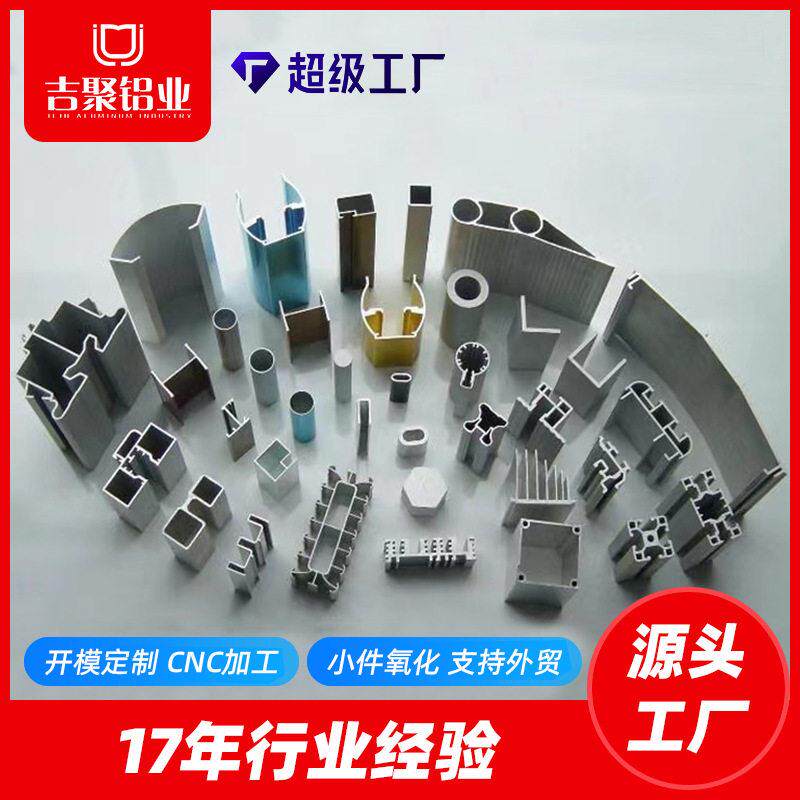 厂家铝型材开模定制cnc数控加工表面喷涂氧化电镀铝合金型材