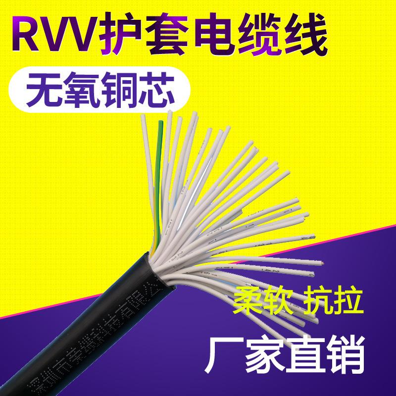 RVV30芯*0.12/0.2/0.3/0.5平方多芯内芯白色挤压护套软信号控制线