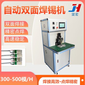 工厂直销自动双面哈巴焊锡机USB板端数据线高速点焊LED焊接设备