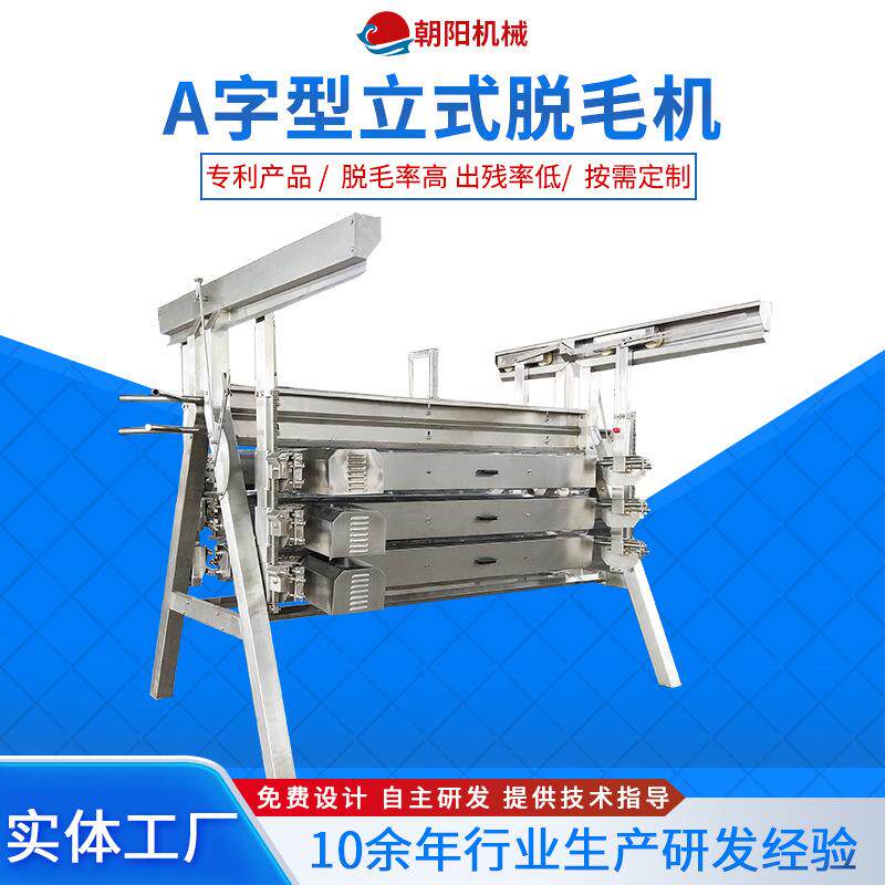 厂家直供家禽屠宰脱毛设备鸡鸭鹅大型立式脱毛机杀鸡脱毛褪毛机