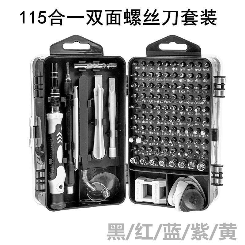 115合一螺丝刀套装拆机工具组合CRV材质跨境钟表多用功能五金
