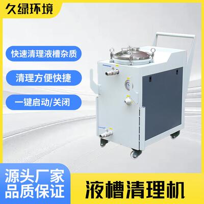 液槽清理机废渣液回收脱油机冲压槽过滤器浮油一体机磨削液净化器