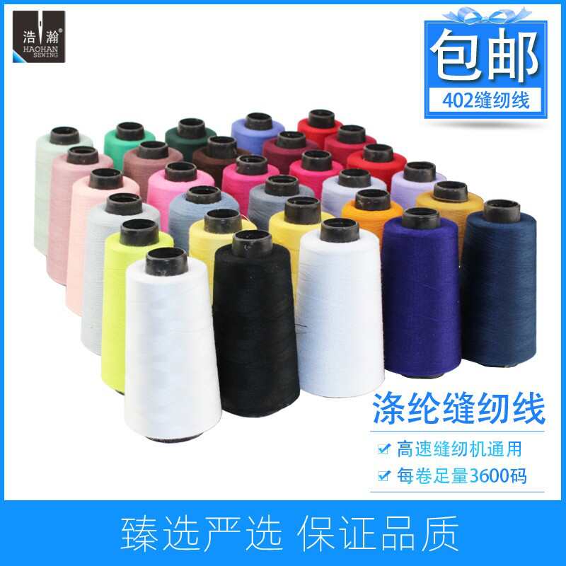 家用缝纫线缝纫机402宝塔线涤纶线细线布艺针线手缝线3000码