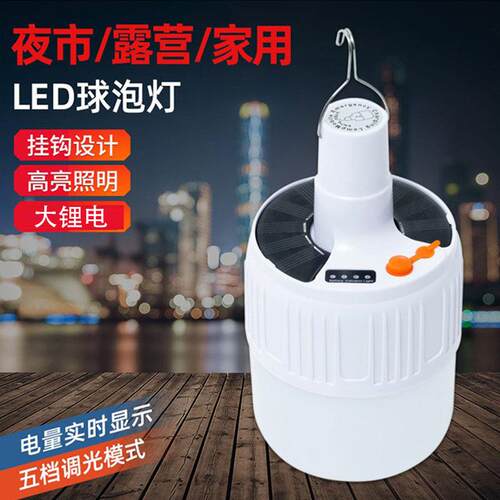 超亮LED充电灯泡户外夜市灯摆摊照明家用停电应急无线灯G工厂外贸