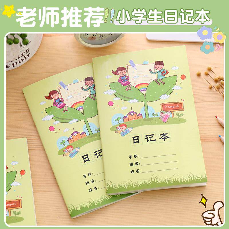 20本小学生日记本一年级二年级三年级田字格本儿童周记本写作文本子阅读写话本男孩女孩记事本拼音学生专用本