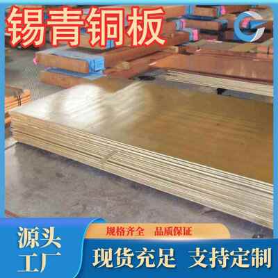 厂家直销QSn4-0.3锡青铜c51100锡青铜板cusn4规格牌号齐全