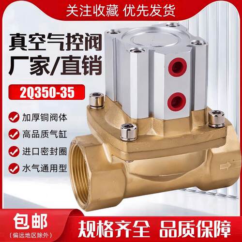 气控阀2Q350-35真空气控阀二位二通电磁控制阀水阀气阀切断阀管阀