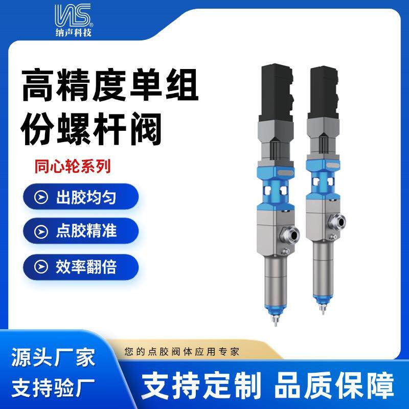 高精度单组份螺杆阀点胶机高精密出胶环氧树脂AB胶点胶机螺杆阀