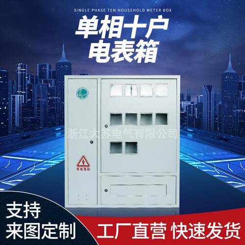 单相十户壁挂式电表箱室内户外不锈钢多表位配电箱成套配电计量箱
