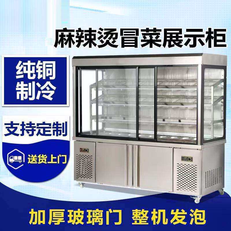 麻辣烫展示柜冷藏冷冻商用保鲜柜冷柜冰柜串串风幕点菜柜