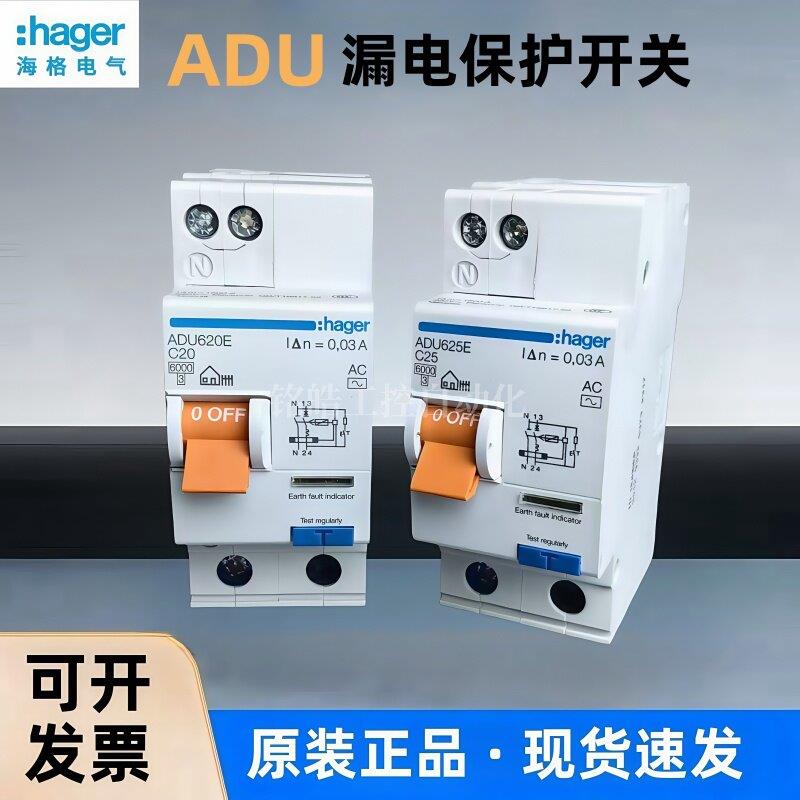 hager海格电气ADU616E 620E 632E漏电保护断路器家用照明空气开关
