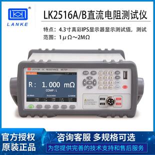2518 4S多路直流低电阻仪绝缘电阻仪 2516 蓝科LK2511
