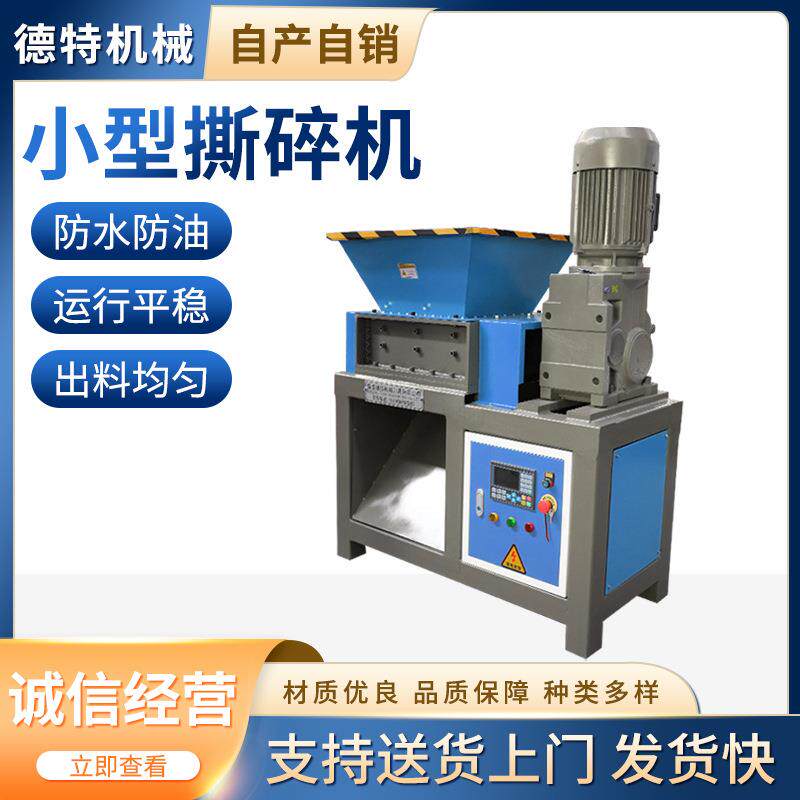 小型撕碎机废旧金属处理多功能粉碎机防水防油撕碎机南京德特厂家
