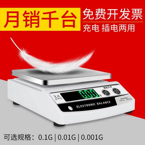 艾可电子称0.01g精准电子天平秤0.001g珠宝秤高精度厨房秤