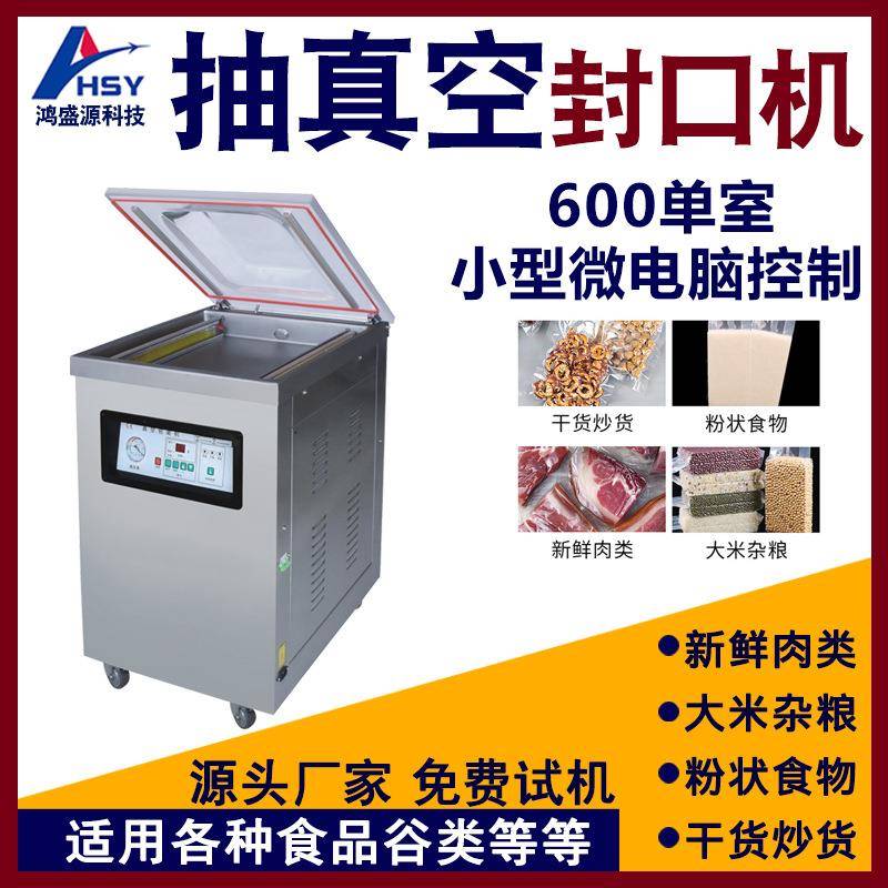 杂粮豆类食品真空包装机600全自动干湿抽空机密封自动真空封口机