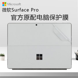 微软Surface Pro9贴膜13英寸Surfacepro10平板电脑8保护膜二合一7外壳7+背膜X笔记本6贴纸5代机身背贴保护膜