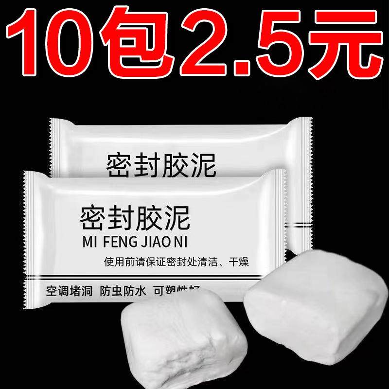 空调孔堵洞密封胶泥空调口封堵下水管道堵漏封洞胶泥空调洞堵塞泥,标准件/零部件/工业耗材,密封胶泥,淘宝优惠券,粉丝福利购,淘宝优惠卷