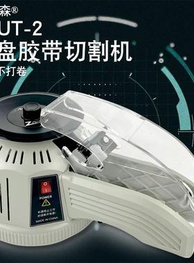 自动圆盘LUH胶纸机zcu胶t-2转盘式带自动切割机高温胶布机