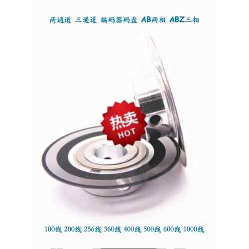 HEDS-9700 H9731 编码器码盘 100cpr 200 360 400 500 1000线 2MM