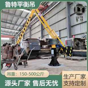 一件 平衡吊 包邮 机床加工辅助小吊机可移动电动液压折臂吊智能吊装