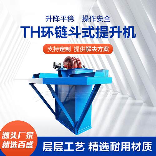 现货供应TH型斗式提升机颗粒粉料垂直输送提升机环链斗式提升机