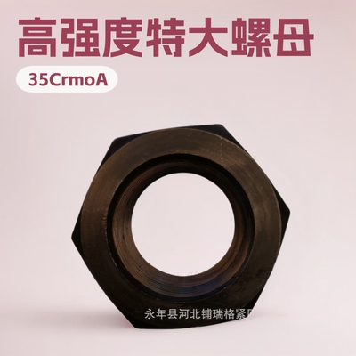 厂家销售英制牙高强度螺母.35CrmoA螺母特大；特大螺母高强螺母
