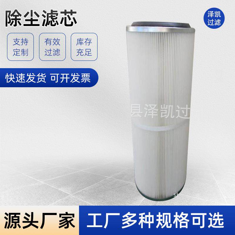厂家生产3560滤芯钢厂电厂除尘滤芯化工业除尘滤筒烤漆房焊烟滤芯