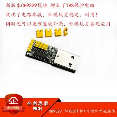 CH9329模块 UART/TTL串口转USB HID全键盘鼠标免驱动游戏开发盒子