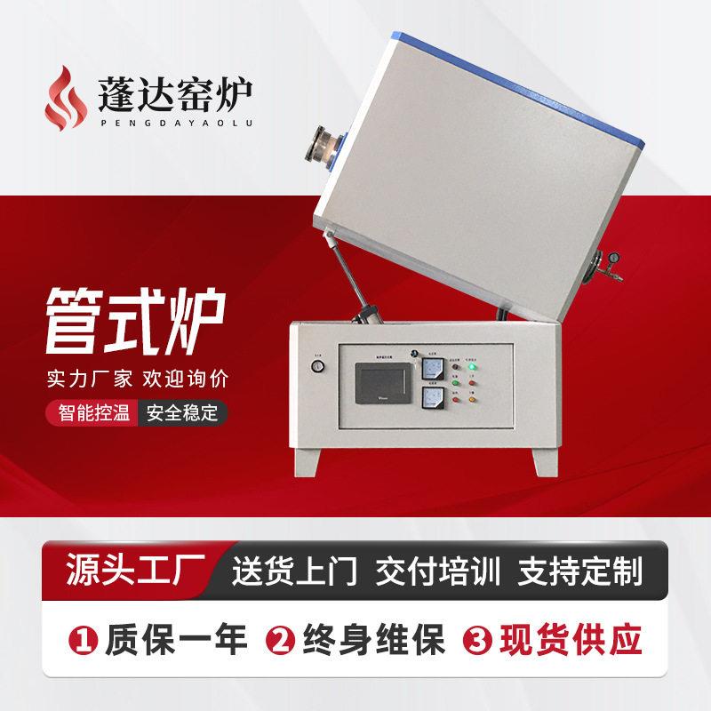 蓬达定制回转式管式炉电磁挂样温管式炉快速冷却加热炉