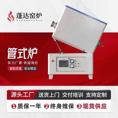 蓬达定制回转式管式炉电磁挂样温管式炉快速冷却加热炉