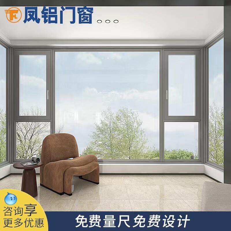 上海凤铝断桥铝合金系统门窗落地隔音平开窗移窗封阳台阳光房窗户