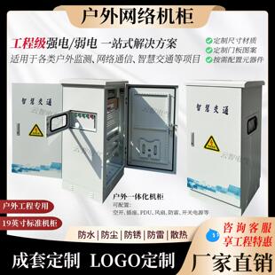 室外户外网络机柜防水弱电箱监控抱杆设备箱壁挂配电箱不锈钢机柜