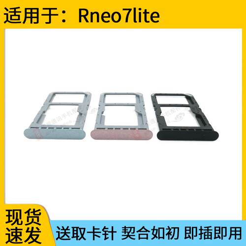 适用于OPPO Rneo7lite卡托卡槽Rneo7lite手机sim卡插卡座卡套