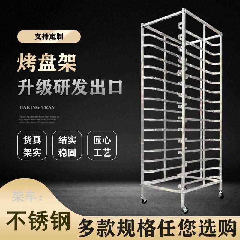 落地烘焙面包不锈钢晾架加厚烤箱烤盘架车蛋糕架子车多层烘培车