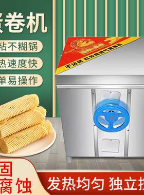 厂家直销六面燃气蛋卷机脆皮蛋托豪华套餐流动加厚磨具多功能十代