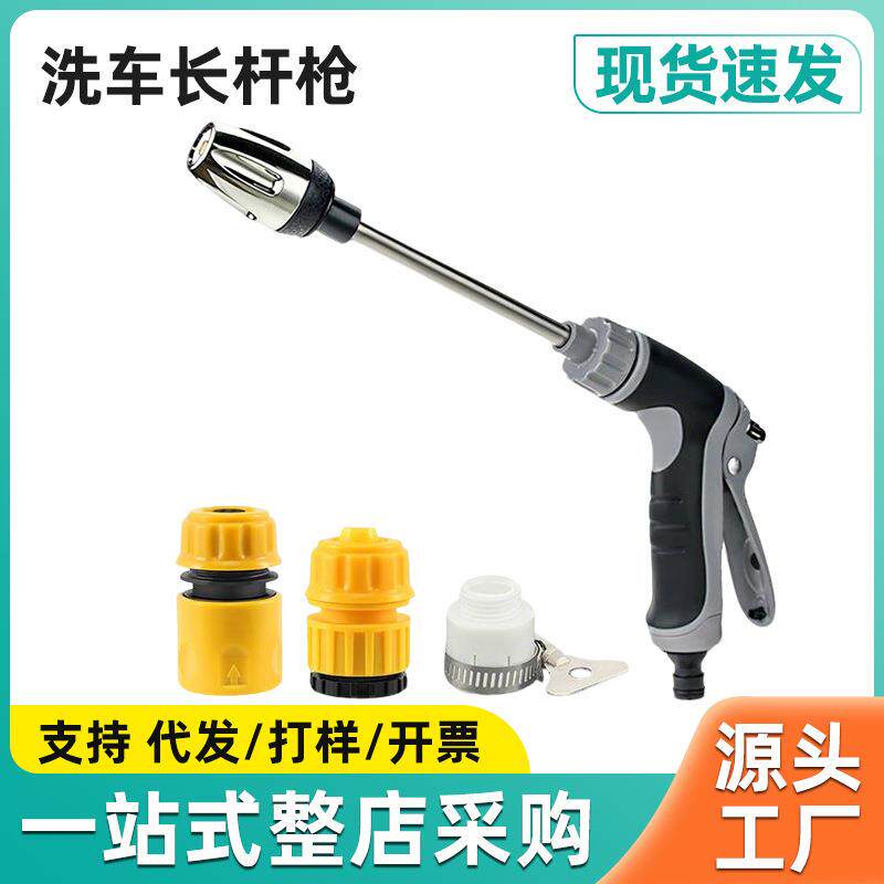 源头工厂长杆枪浇花水枪家用洗车工具金属加长杆包胶手柄洗车水枪