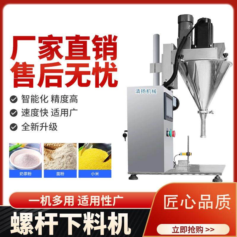 机械供应半自动螺杆下料粉剂灌装机螺杆充填粉末包装机设备