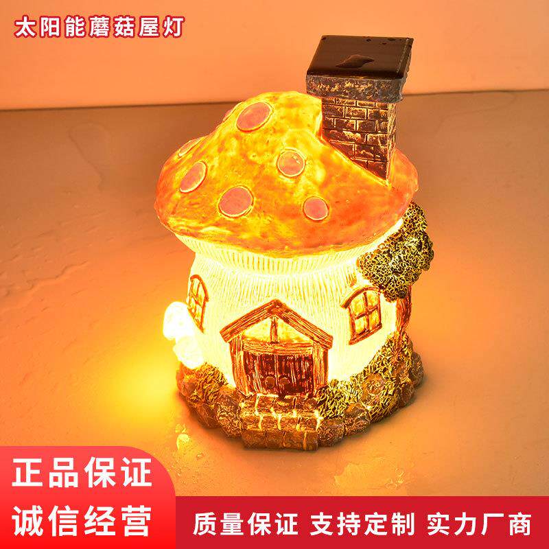 树脂花园灯太阳能灯蘑菇工艺品小房子装饰灯庭院摆件小夜灯