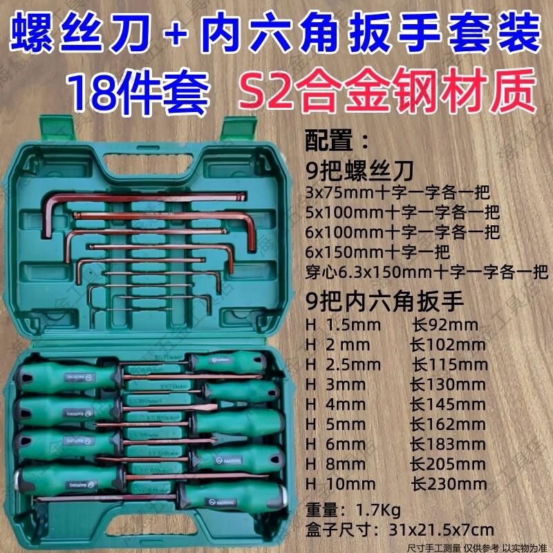 18件螺丝刀内六角扳手组套S2钢十字一字穿心螺丝起子内六方工具套